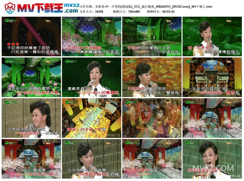 宋祖英-叫一声爸妈(现场版)_国语_流行歌曲_MB202701